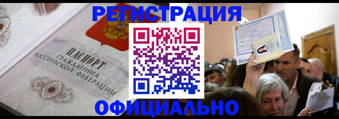 прописка для военкомата в Джанкое