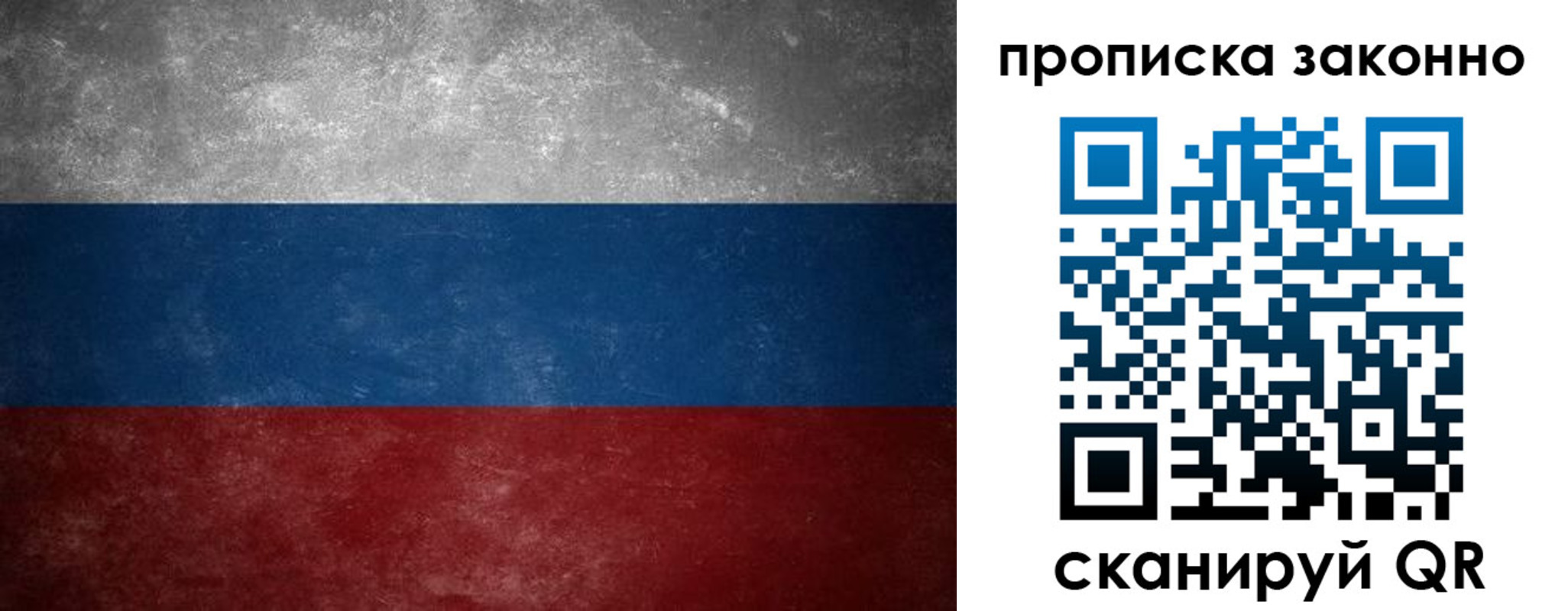 прописка регистрация в Джанкое