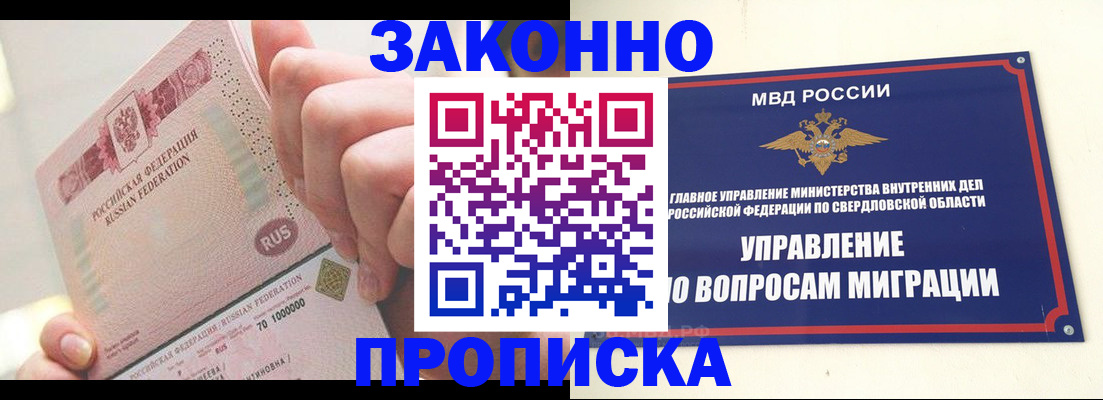 прописка от собственника в Джанкое