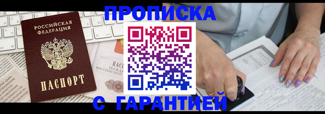 прописка ребенка в Джанкое