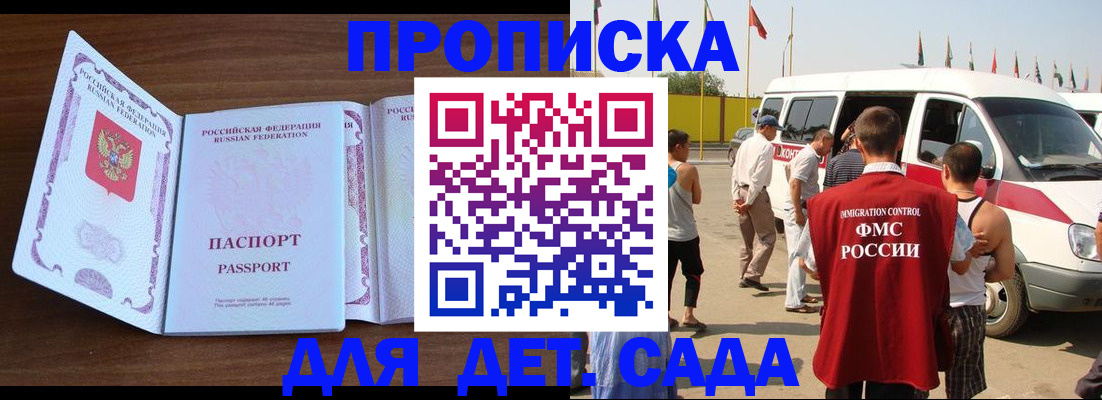 временная регистрация для школы в Джанкое