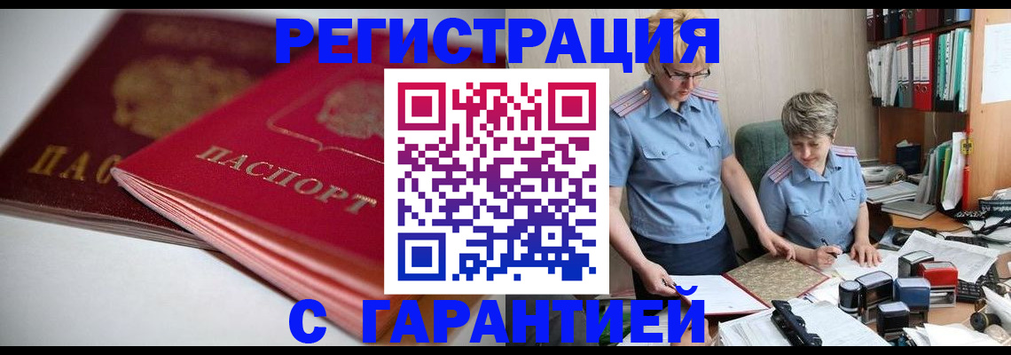 временная регистрация купить в Джанкое